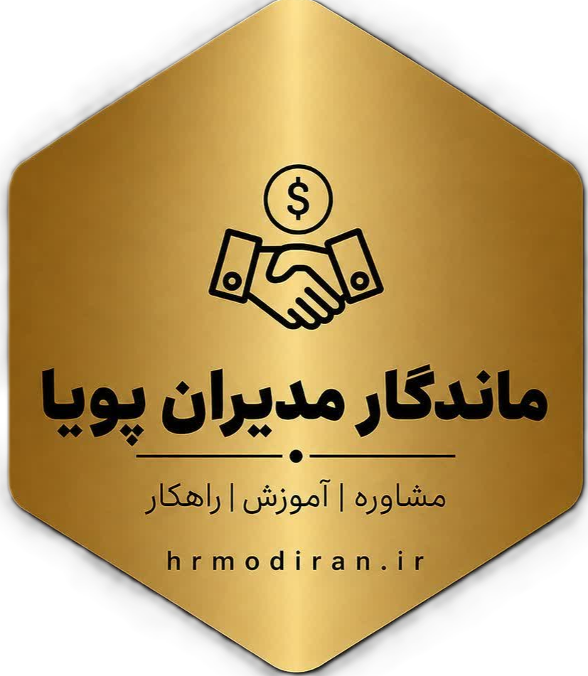 ماندگار مدیران پویا